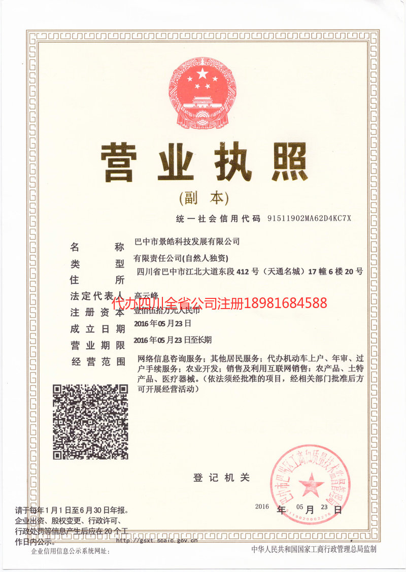 孟州孟州景皓科技发展有限公司