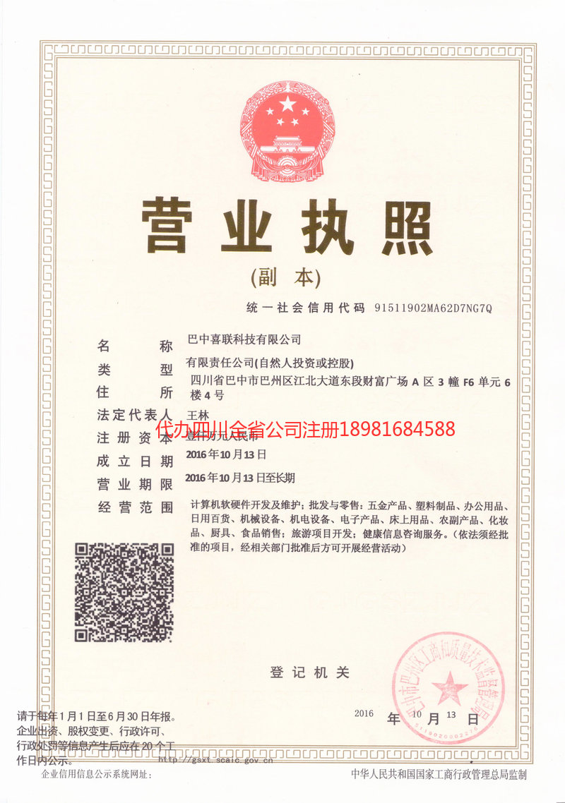 孟州孟州喜联科技有限公司