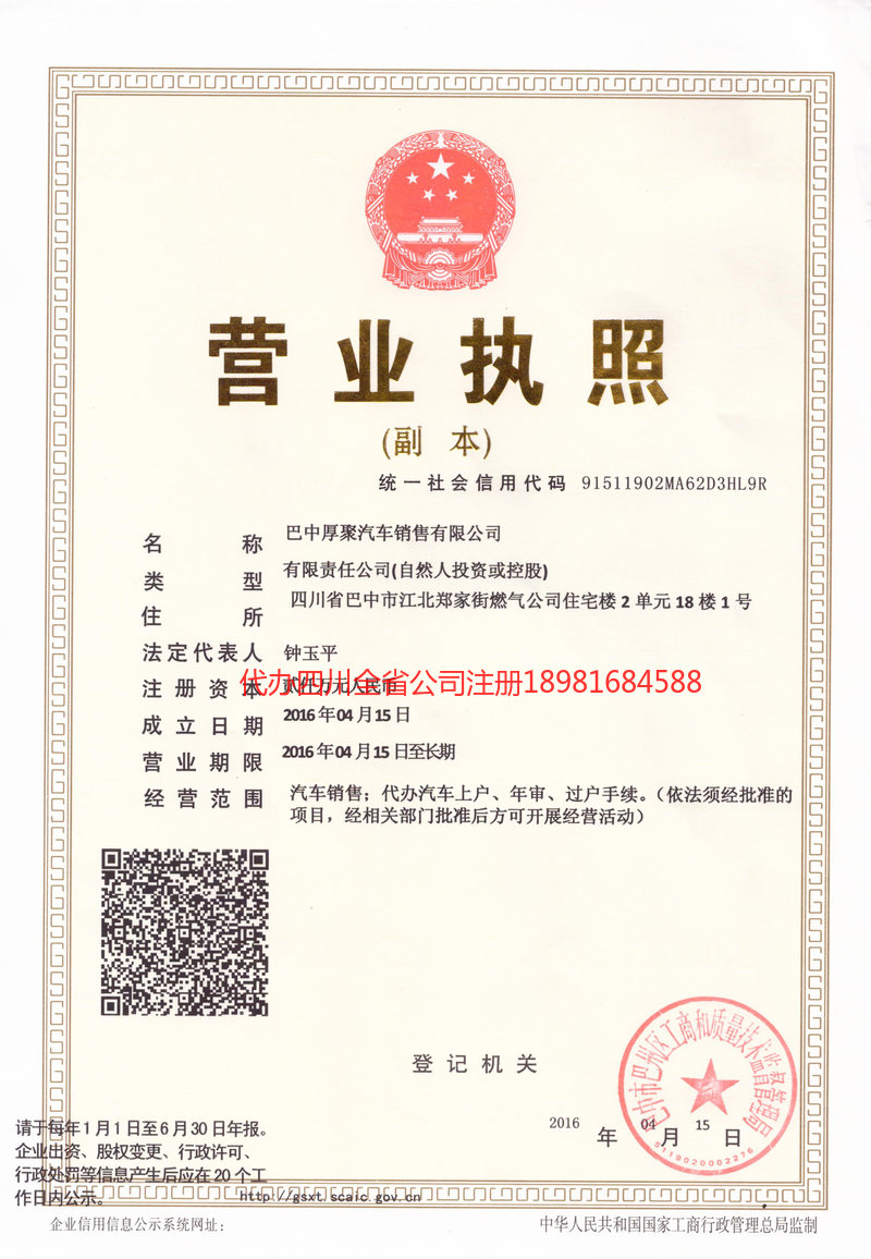 孟州孟州厚聚汽车销售有限公司