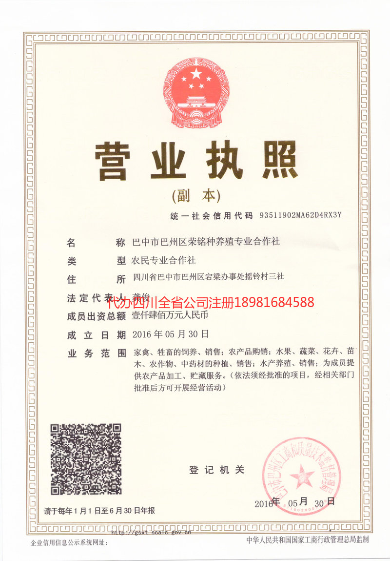 孟州孟州荣铭种养殖专业合作社