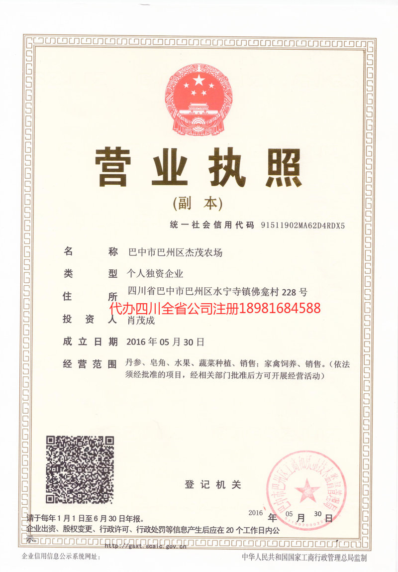 孟州孟州杰茂农场