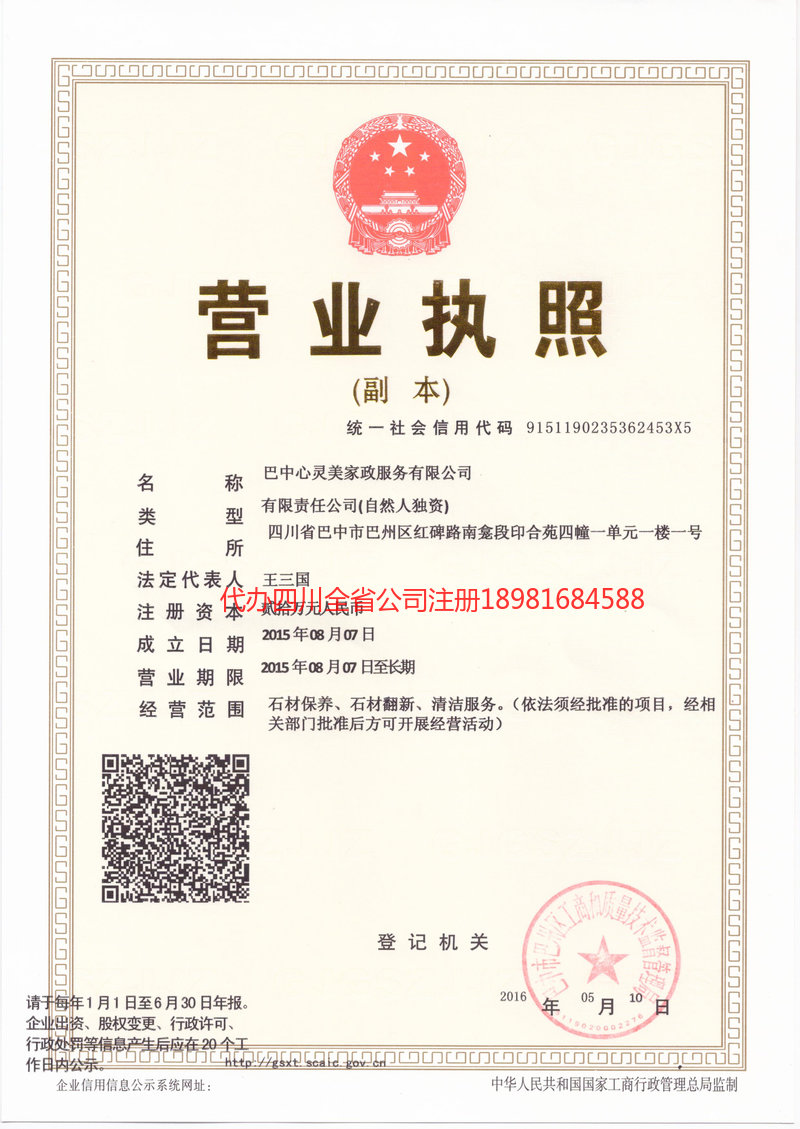 孟州孟州心灵美家政服务有限公司