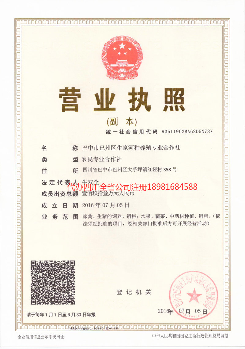 孟州孟州牛家河种养殖专业合作社