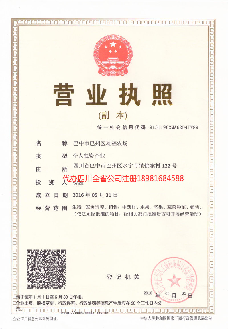 孟州孟州雄福农场