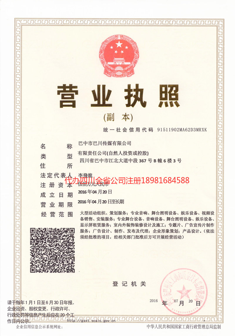 孟州孟州巴川传媒有限公司