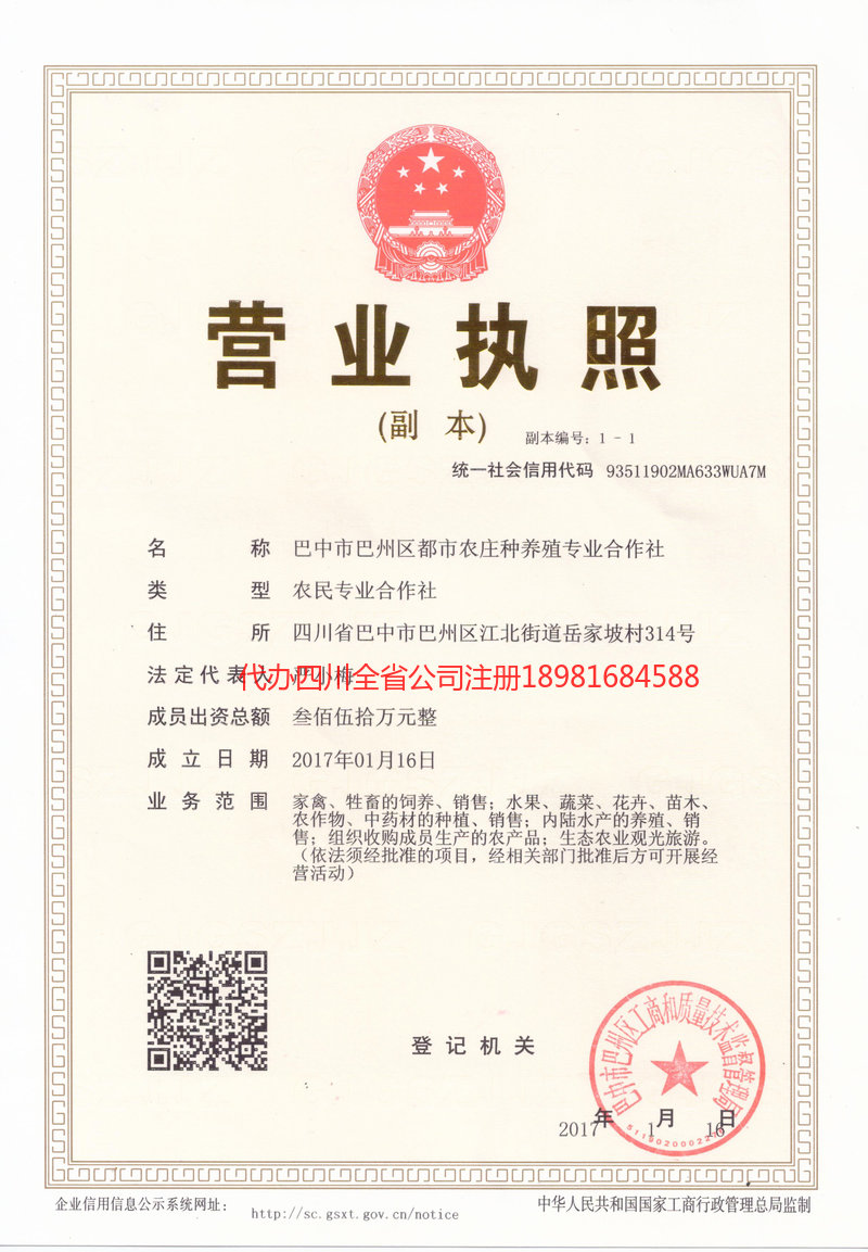 孟州孟州都市农庄种养殖专业合作社