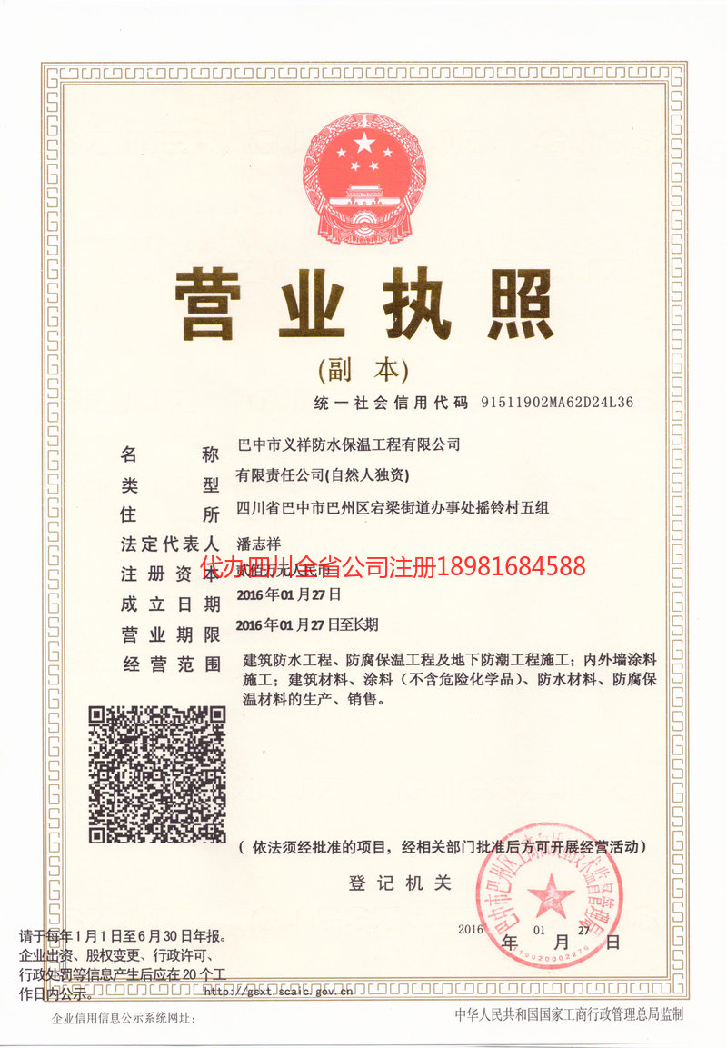 孟州孟州义祥防水保温工程有限公司