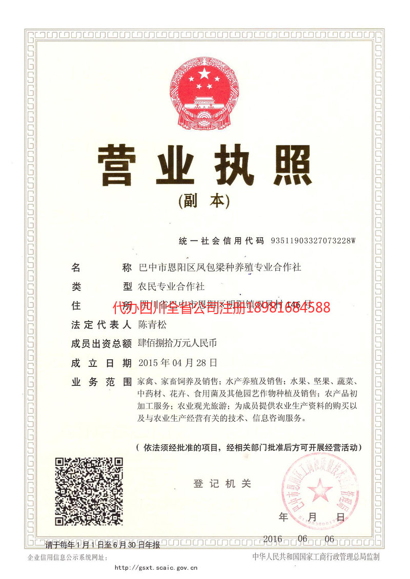 孟州孟州凤包梁种养殖专业合作社