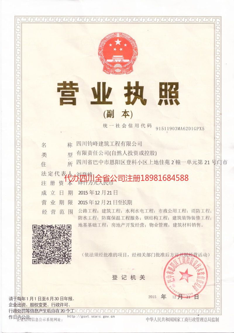 孟州孟州钧峰建筑工程有限公司