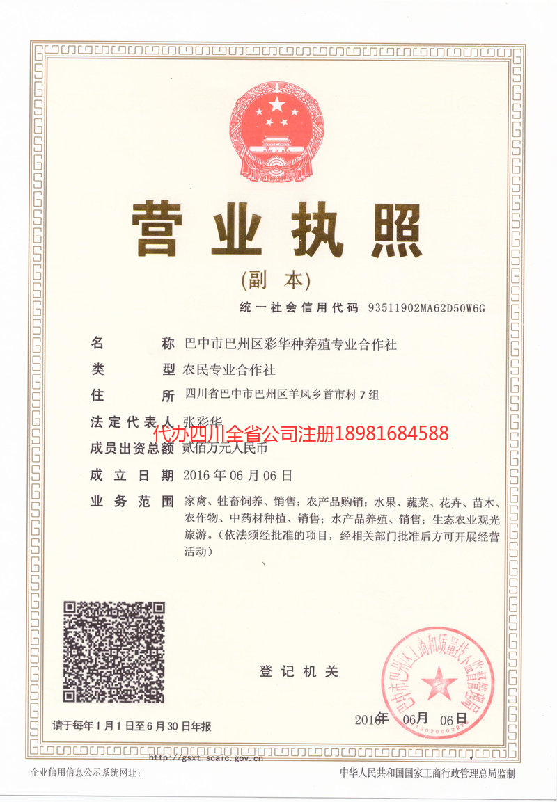 孟州孟州彩华种养殖专业合作社